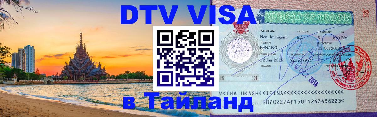 Цены на DTV визу в Таиланд — пакеты услуг, достаточно даже паспорта - 